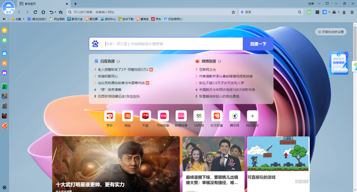 2345浏览器 13.8.0.41684(图5) 2345浏览器