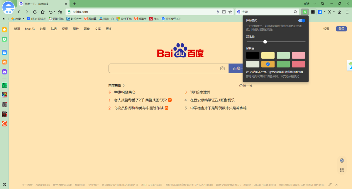 2345浏览器 13.8.0.41684(图7) 2345浏览器