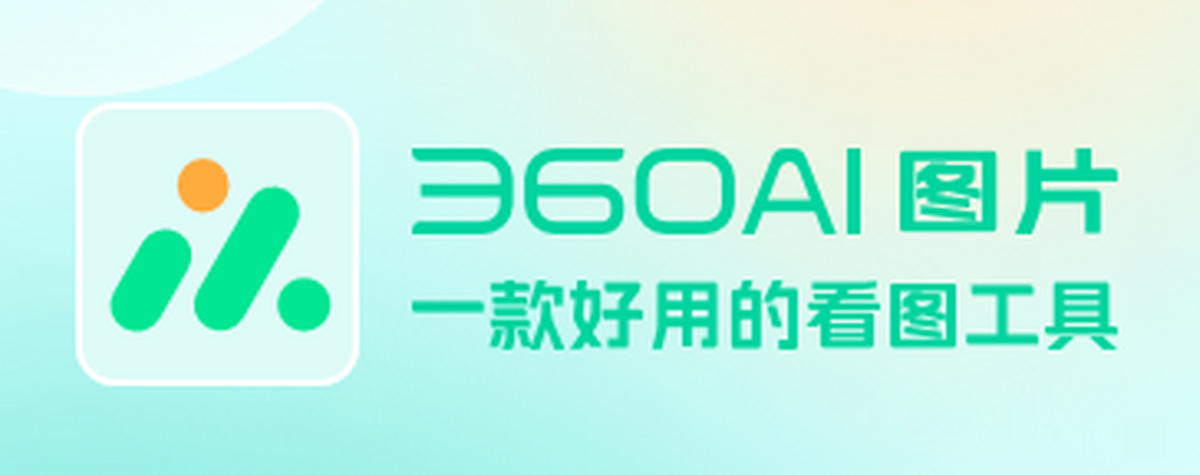 360AI图片 360AI图片