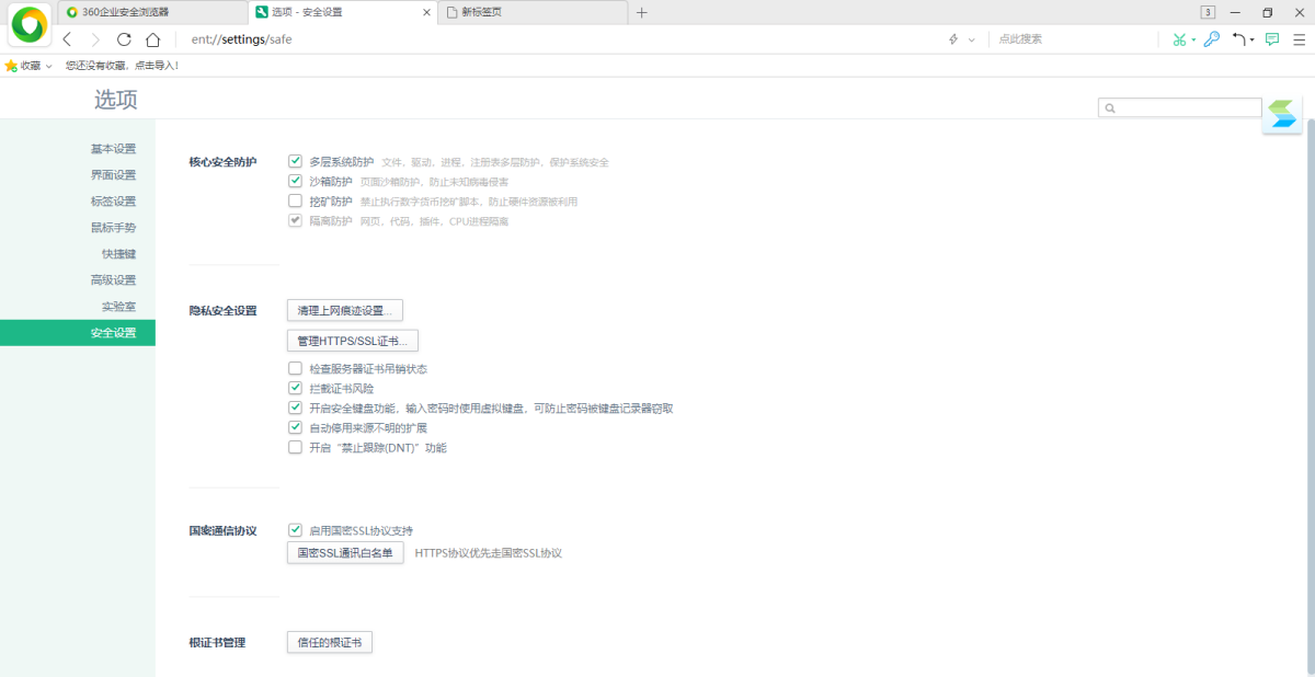 360企业安全浏览器单机版 13.3.4010.59 360企业安全浏览器单机版
