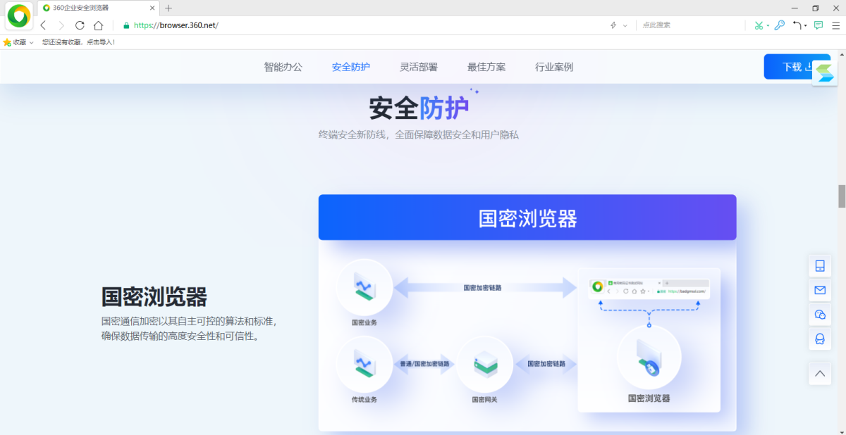 360企业安全浏览器单机版 13.3.4010.59 360企业安全浏览器单机版