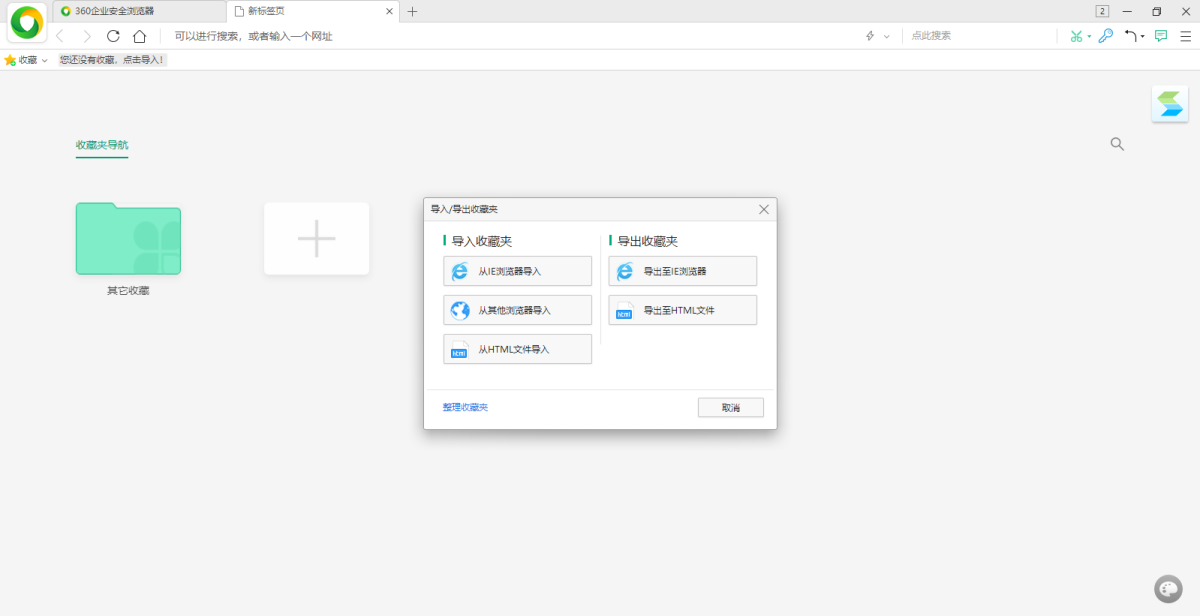 360企业安全浏览器单机版 13.3.4010.59 360企业安全浏览器单机版