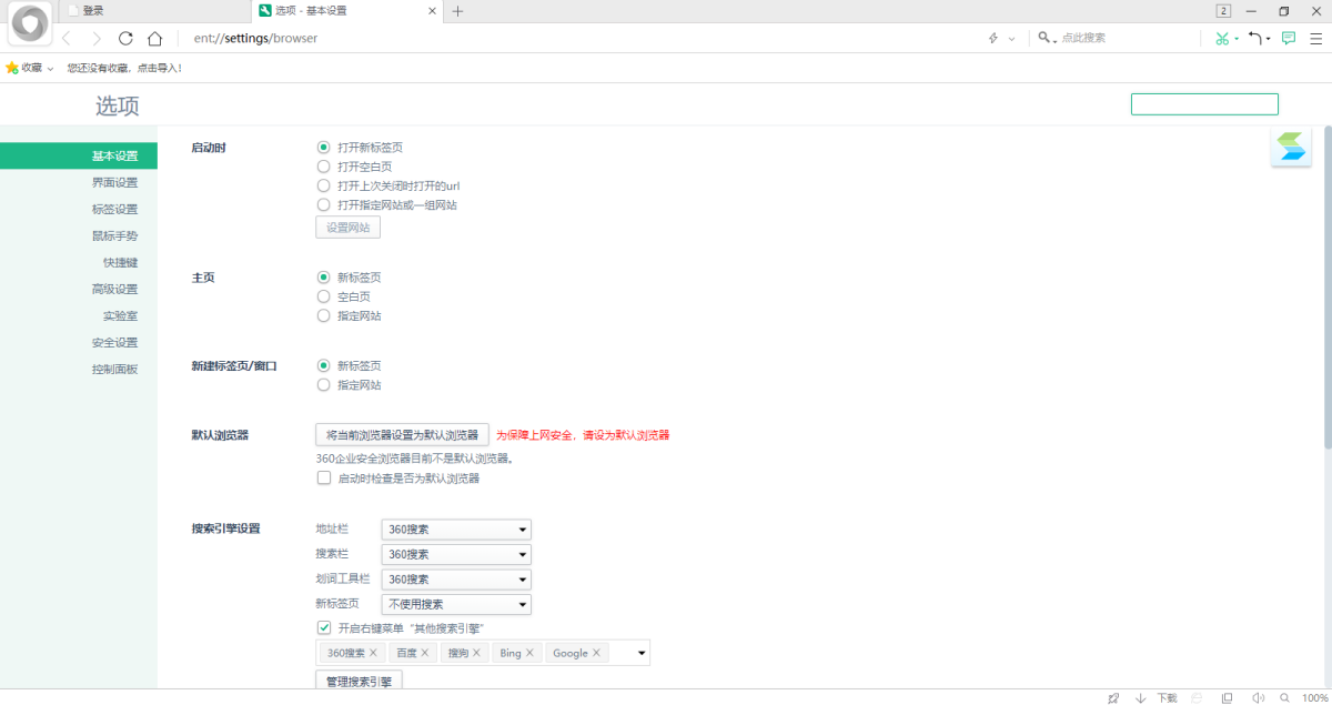 360企业安全浏览器网络版更新至13.3.4010.59版本(图5) 360企业安全浏览器