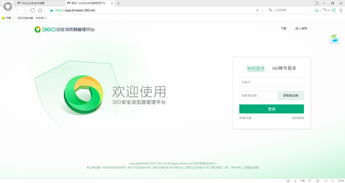 360企业安全浏览器网络版更新至13.3.4010.59版本(图2) 360企业安全浏览器