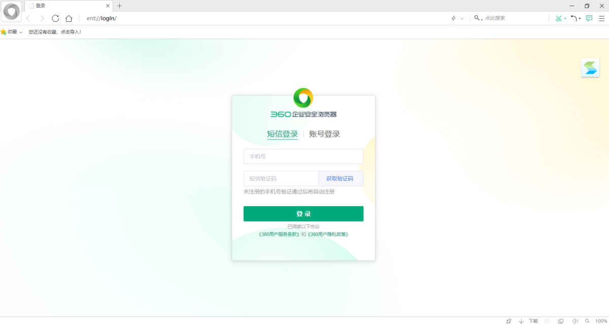 360企业安全浏览器网络版更新至13.3.4010.59版本(图1) 360企业安全浏览器