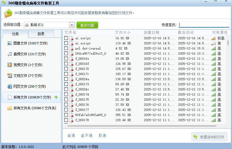 360勒索蠕虫病毒文件恢复工具