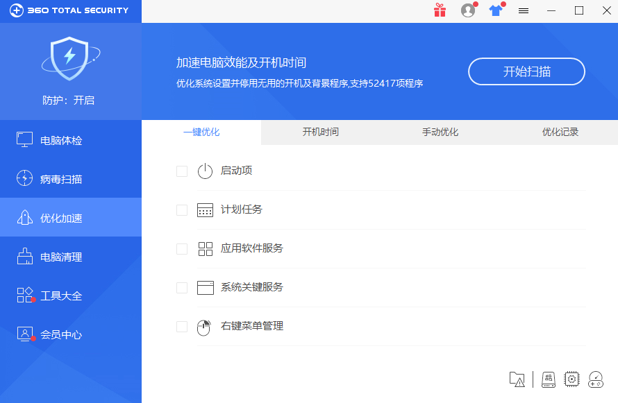 360安全卫士国际版