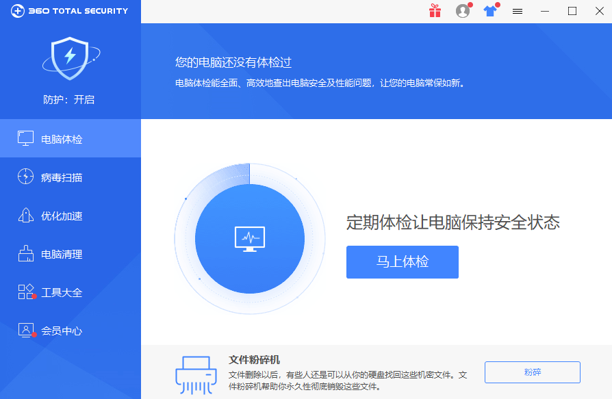 360安全卫士国际版