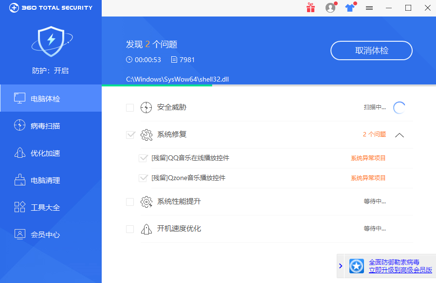 360安全卫士国际版