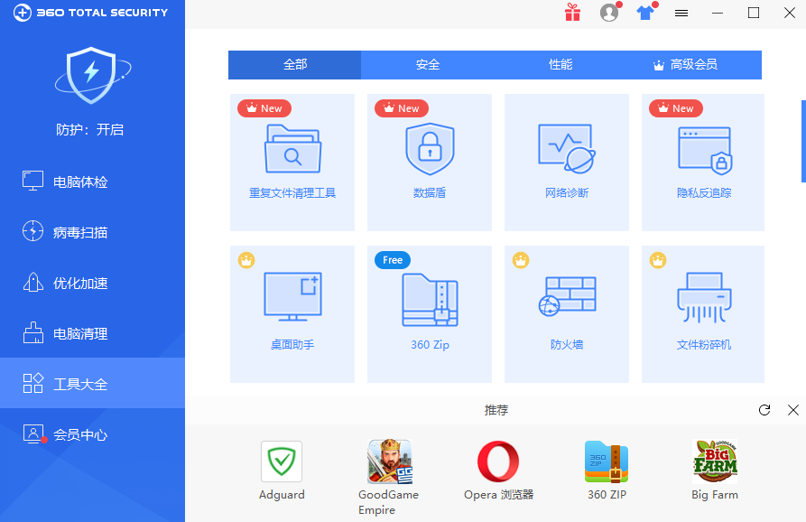 360安全卫士国际版