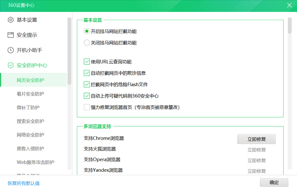 360安全卫士电脑版