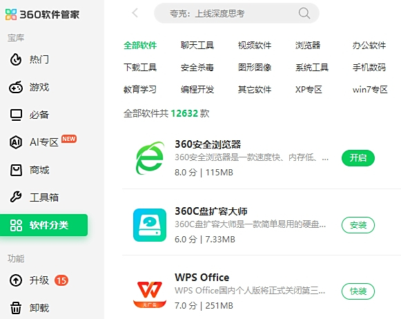 360安全卫士电脑版