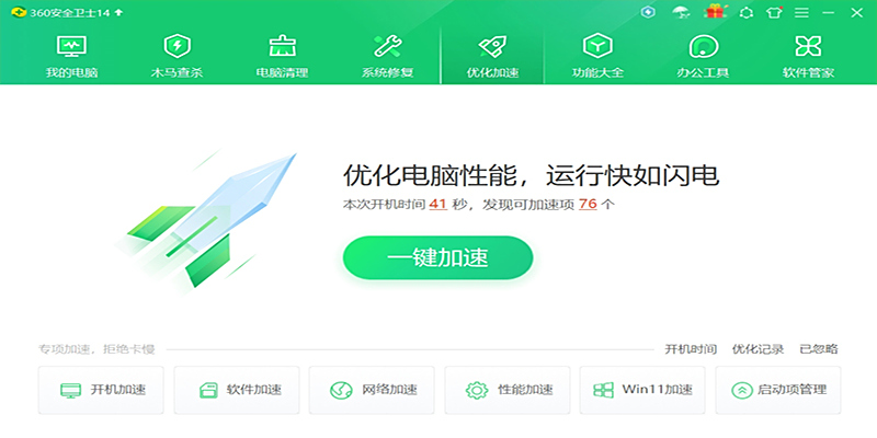 360安全卫士最新版