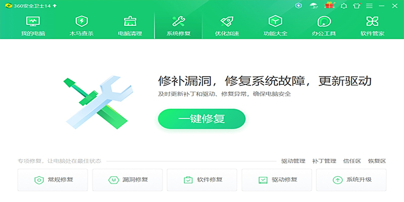 360安全卫士最新版