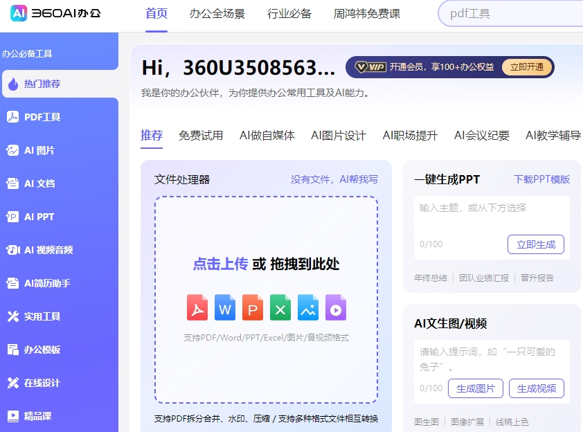 360安全卫士最新版
