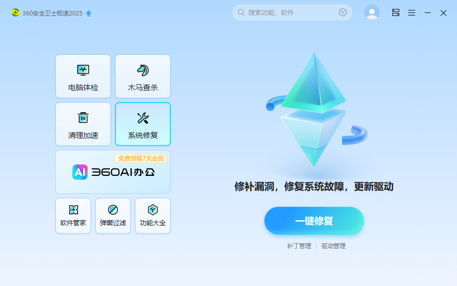 360安全卫士极速版