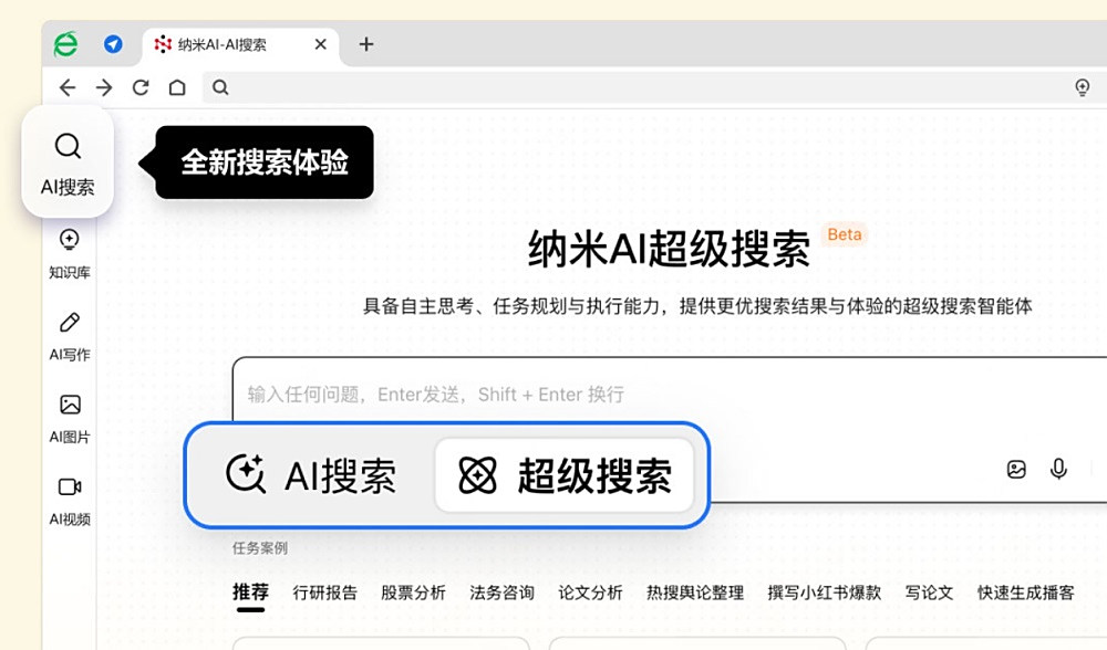 AI超级搜索