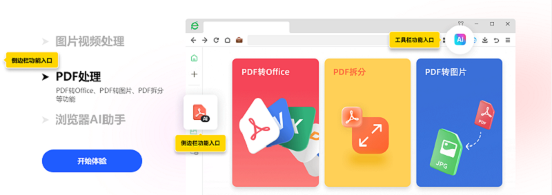 360浏览器电脑版