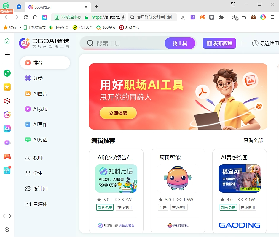 360浏览器电脑版