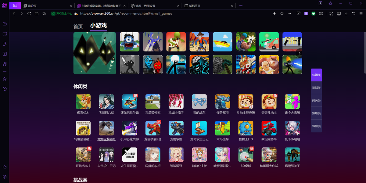 360游戏浏览器