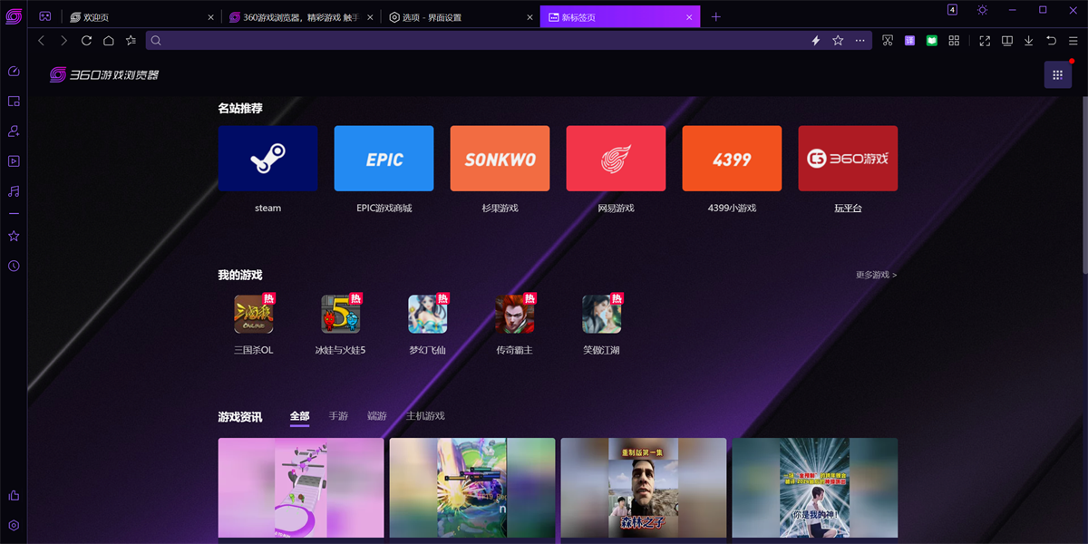 360游戏浏览器