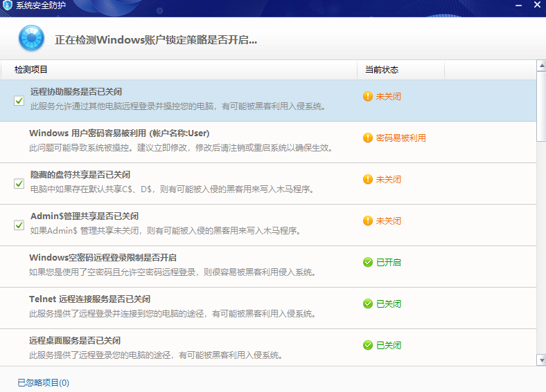 360系统安全防护