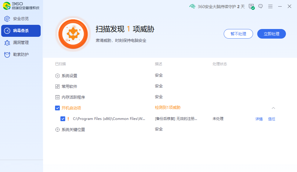 360终端安全管理系统