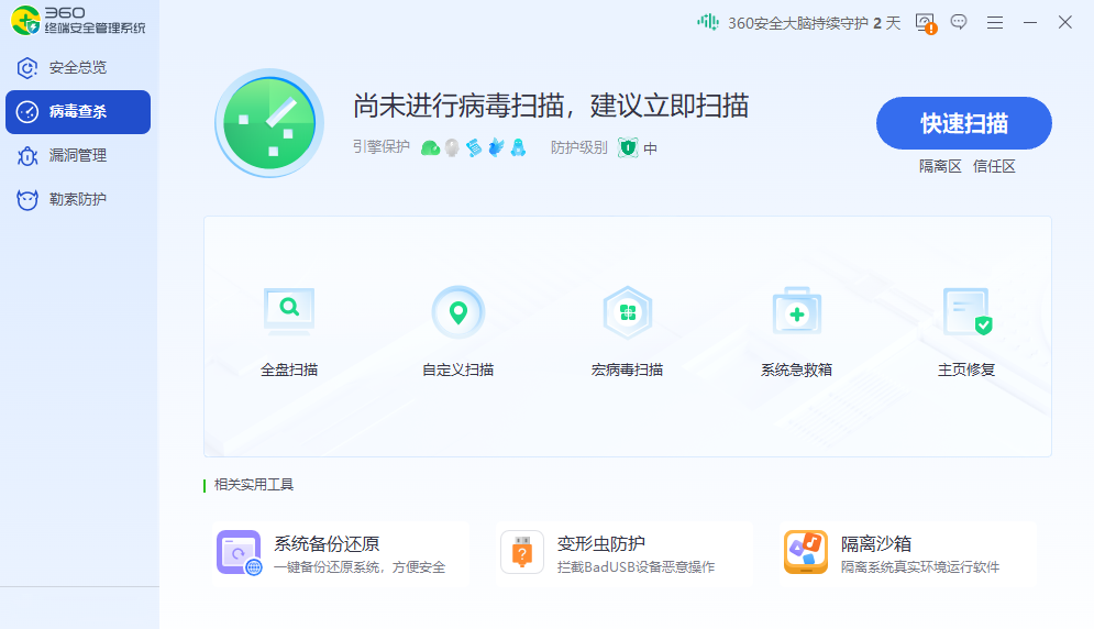 360终端安全管理系统