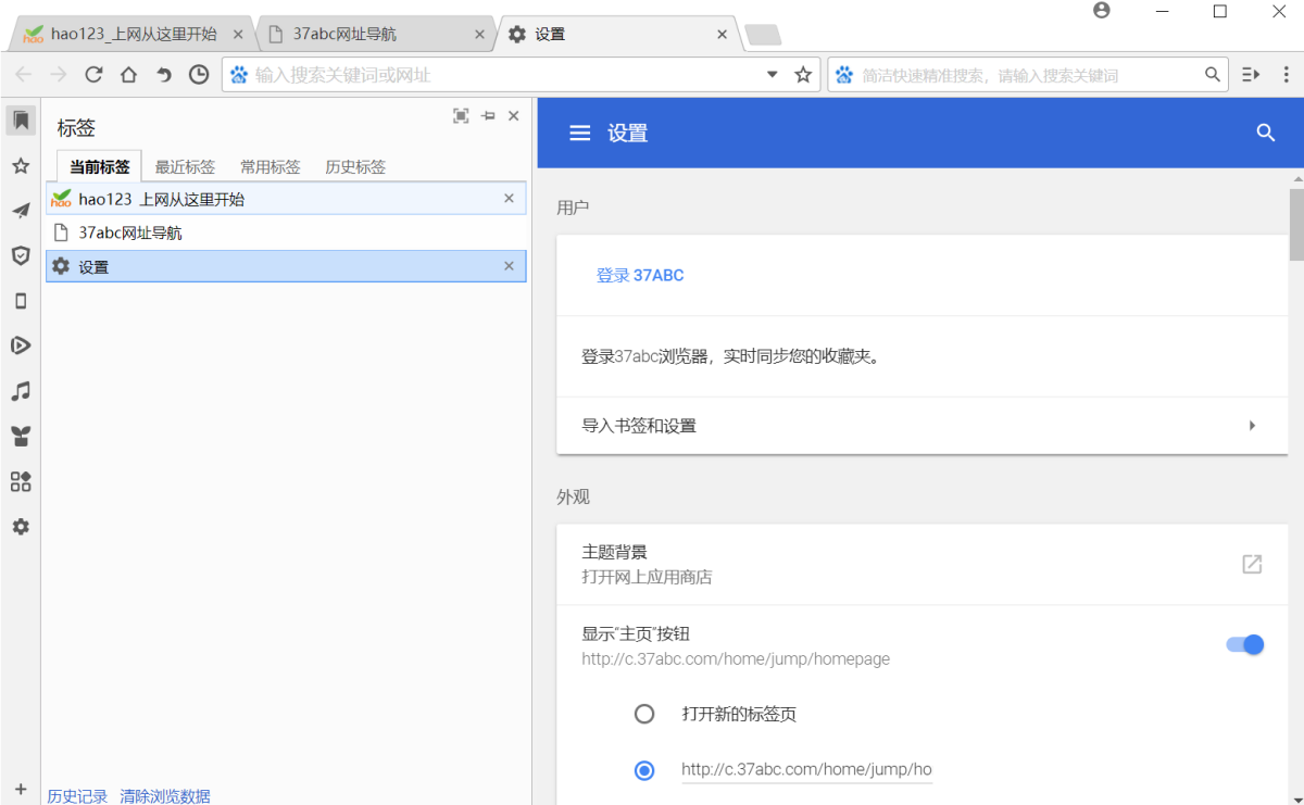 37abc浏览器 2.0.6.17(图3) 37abc浏览器