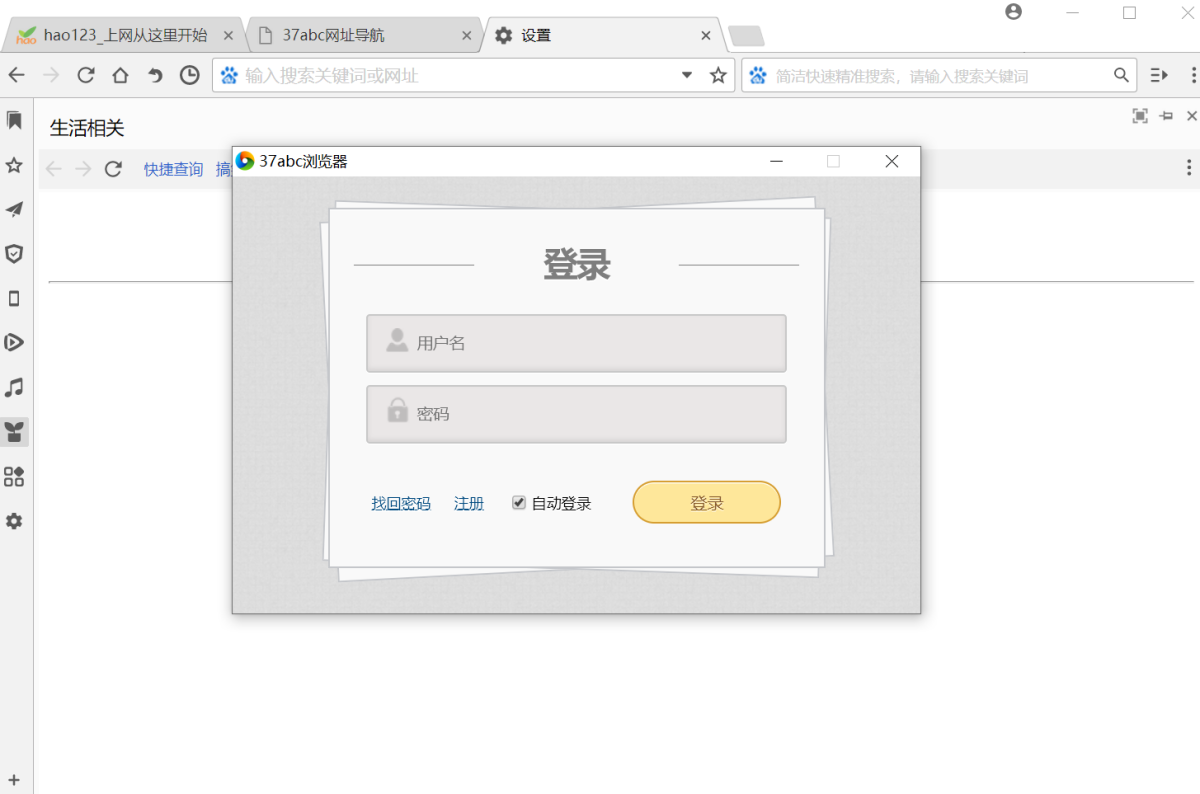 37abc浏览器 2.0.6.17(图5) 37abc浏览器