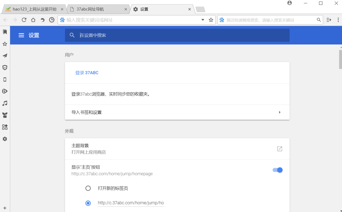 37abc浏览器 2.0.6.17(图2) 37abc浏览器