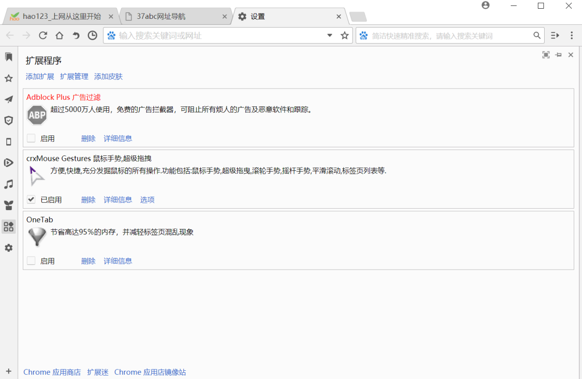 37abc浏览器 2.0.6.17(图4) 37abc浏览器