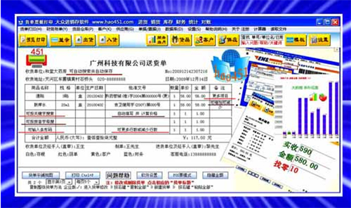 451货单打印大全进销存软件 9.1.8(图2)