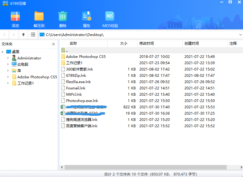 6789压缩 2.0.3(图2)