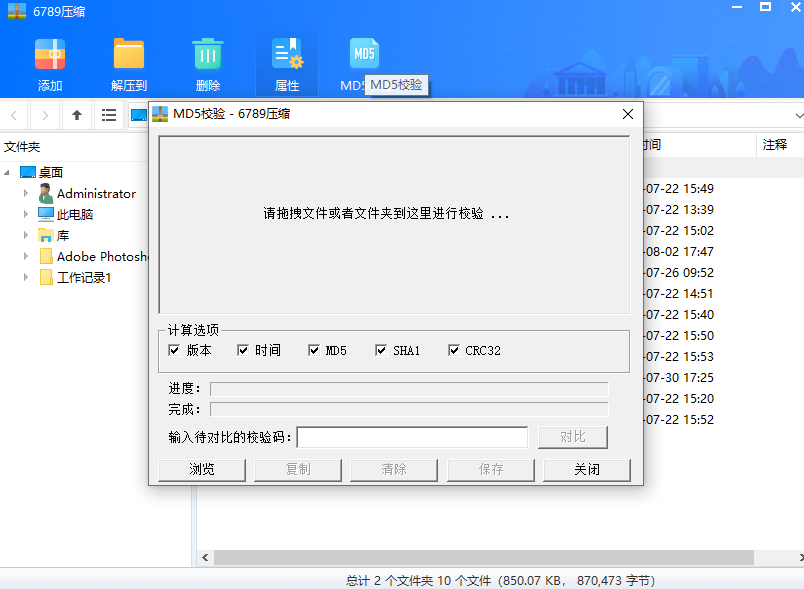 6789压缩 2.0.3(图3)