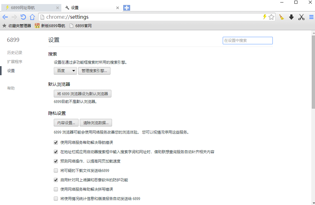 6899浏览器
