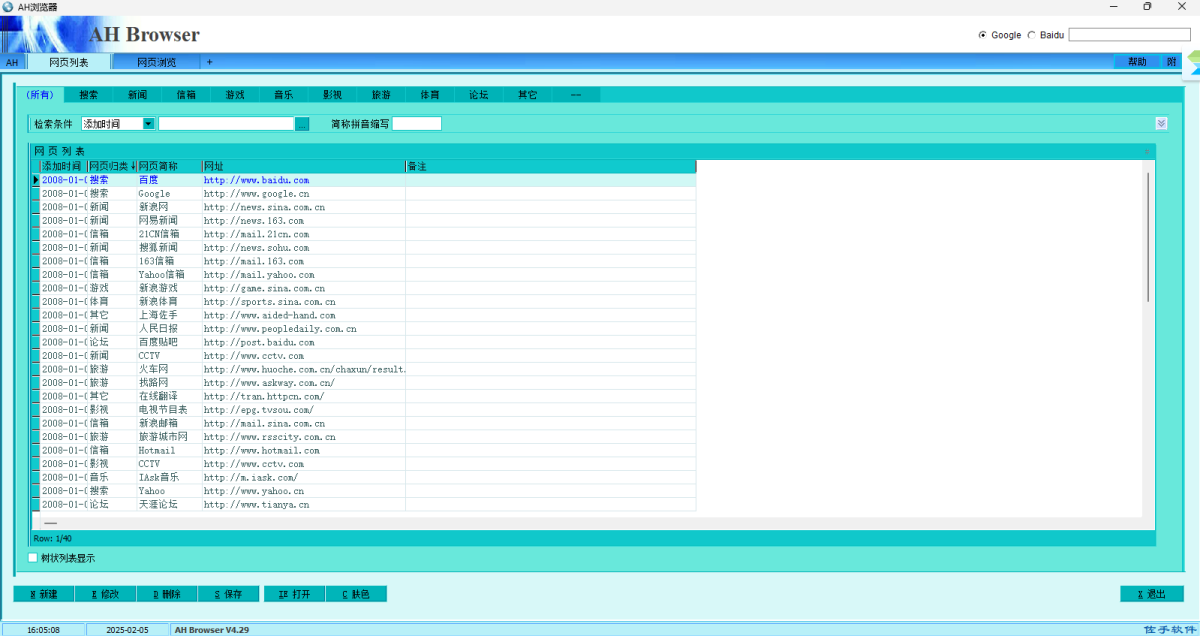 AH浏览器(佐手网页浏览器软件)