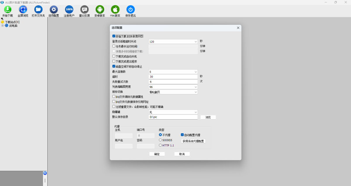 All网站图片批量下载器电脑版