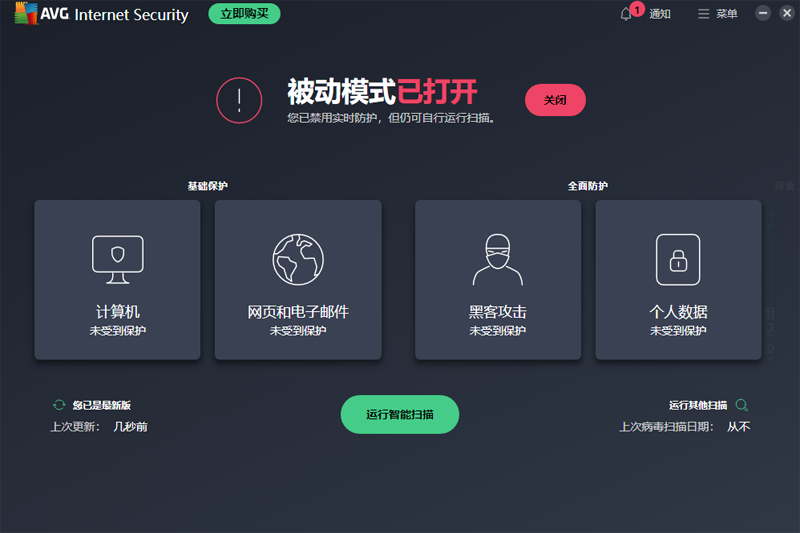 AVG Internet Security 23.1.3269(图3) AVG Internet Security