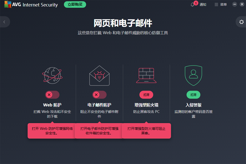 AVG Internet Security 23.1.3269(图4) AVG Internet Security