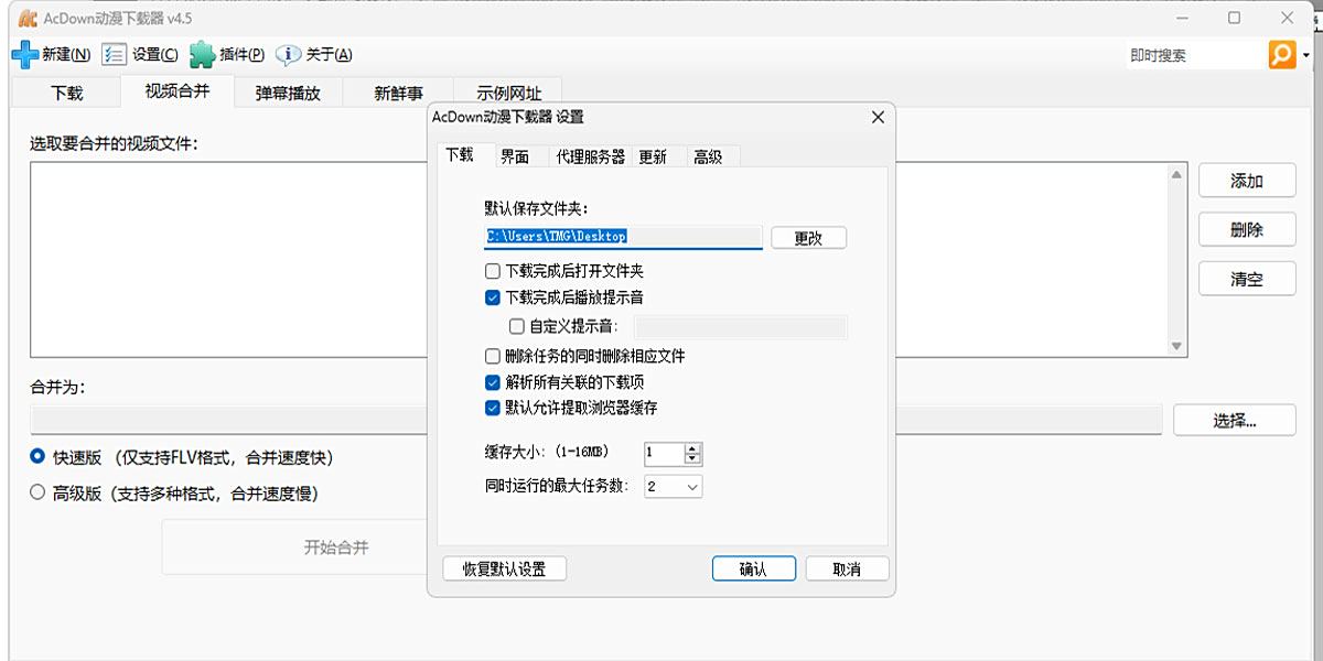 AcDown动漫下载器