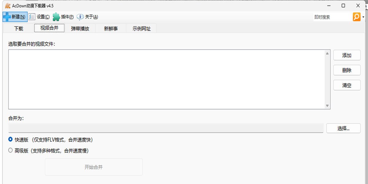 AcDown动漫下载器