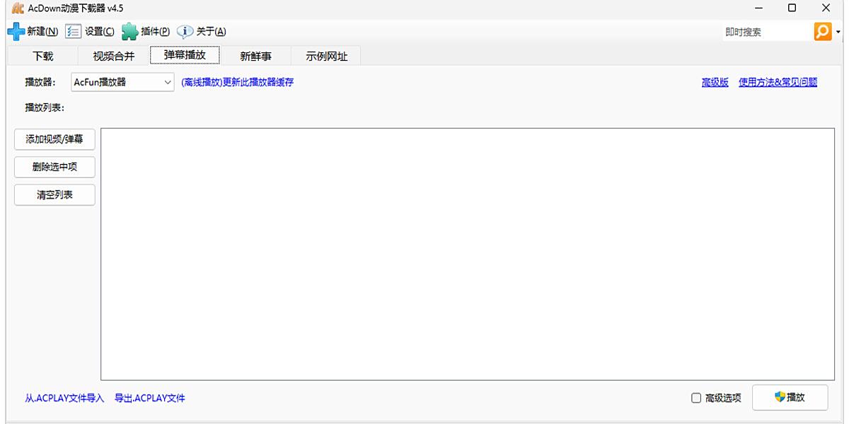 AcDown动漫下载器