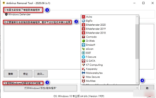 免费专业杀毒软件卸载工具，彻底清除病毒防护程序残留文件(图2)