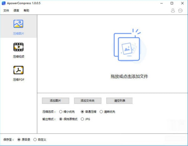 ApowerCompress 1.1.6.1(图2)