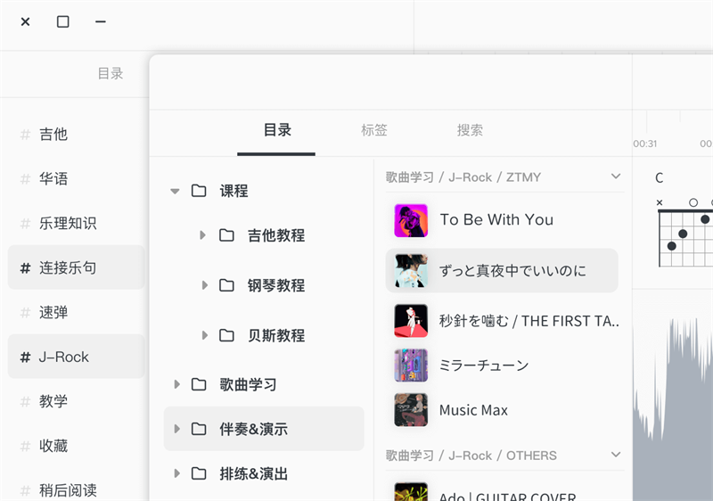 AudioJam扒谱软件