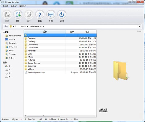 B1 Free Archiver(b1格式压缩解压软件) 1.5.86(图2)