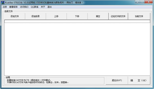 CAD打印样式转换 1.0(图2)