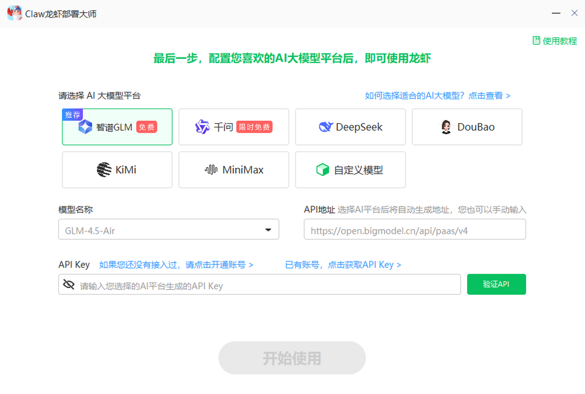 Claw龙虾部署大师