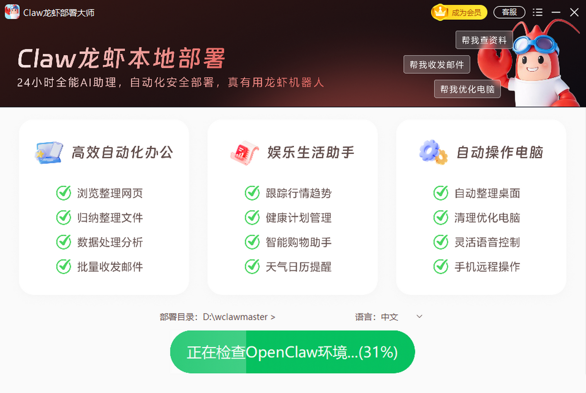 Claw龙虾部署大师